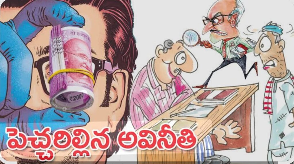 తేలిపోయిన మాజీ పంచాయతీ కార్యదర్శి “చీకటి తెరలు”…?