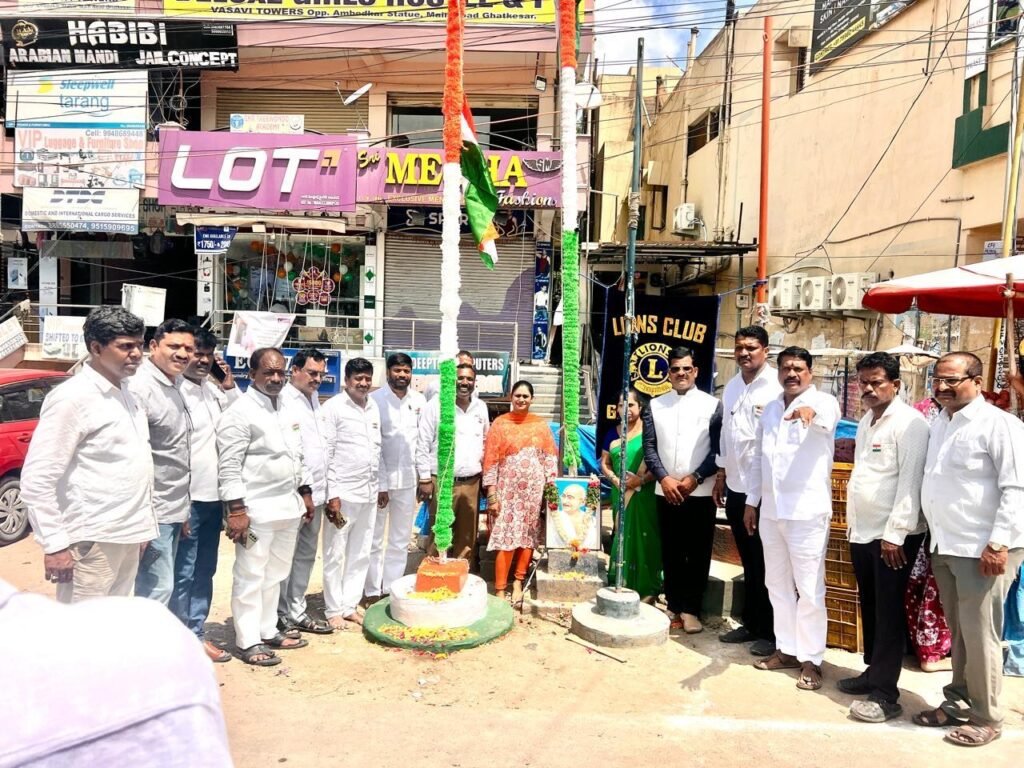 లయన్స్ క్లబ్ ఆధ్వర్యంలో ఘనంగా 80వ స్వాతంత్ర్య దినోత్సవ వేడుకలు