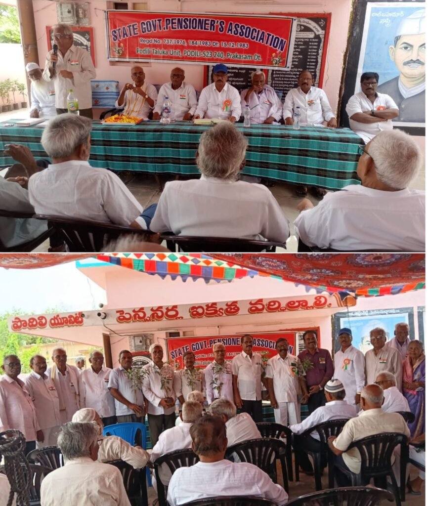 పొదిలిలో ఘనంగా జరిగిన పెన్షనర్స్ వెల్కమ్ డే కార్యక్రమం