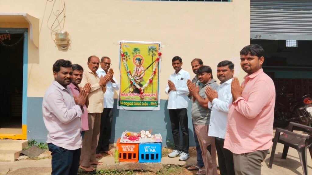 కోటగిరిలో సర్దార్ పాపన్న 376వ జయంతి.