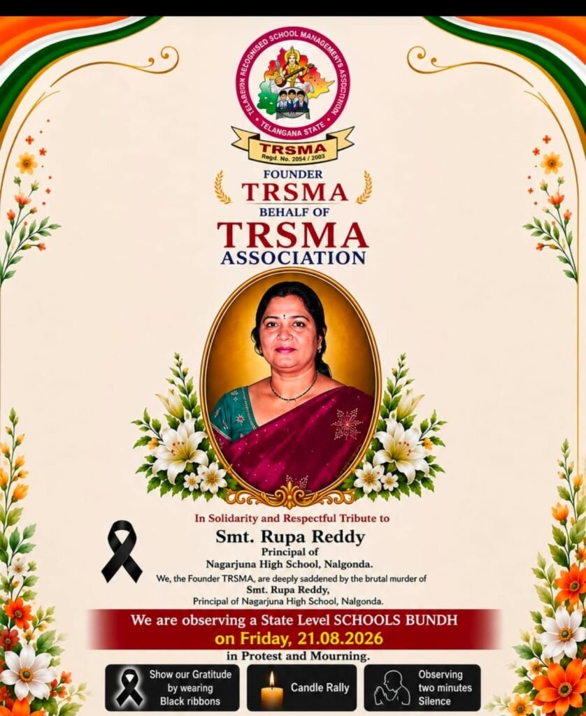 రూపా రెడ్డి హత్యకు నిరసనగా మేడ్చల్‌లో పాఠశాలల బంద్