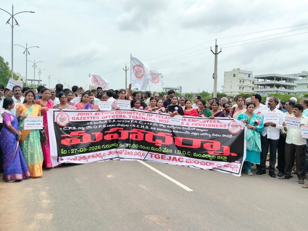 కలెక్టరేట్‌ను ముట్టడించిన ప్రభుత్వ సిబ్బంది