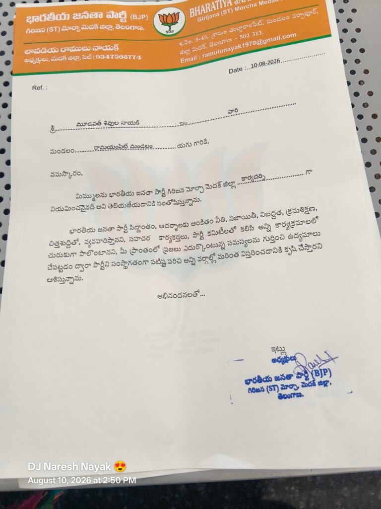 జిల్లా ఎస్టీ మోర్చాలో మూడవత్ శివులు నాయక్‌కు కీలక బాధ్యతలు