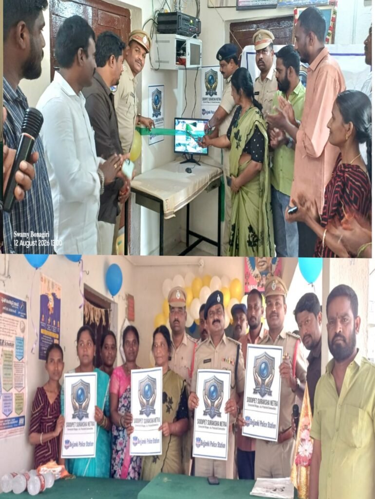 నేరాల నియంత్రణకు ‘సురక్ష నేత్ర’ కీలకం ” చీలాపూర్‌లో 10 సీసీ కెమెరాల ఏర్పాటు”సిసి కెమెరాలను  ప్రారంభించిన -సిద్దిపేట అడిషనల్ డీసీపీ కుషాల్కర్