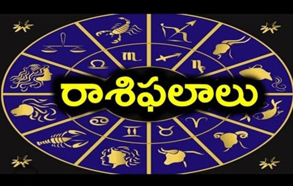 ఈ రోజు రాశి ఫలాలు — సెప్టెంబర్ 9, 2026
