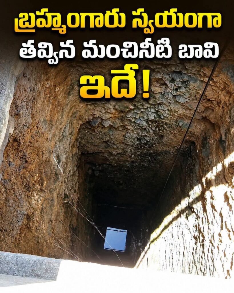 బ్రహ్మంగారు స్వయంగా తవ్విన బావి ఇదే.. మరి ఆయన నివసించిన ఇల్లు ఎందుకు ఇలా మిగిలింది