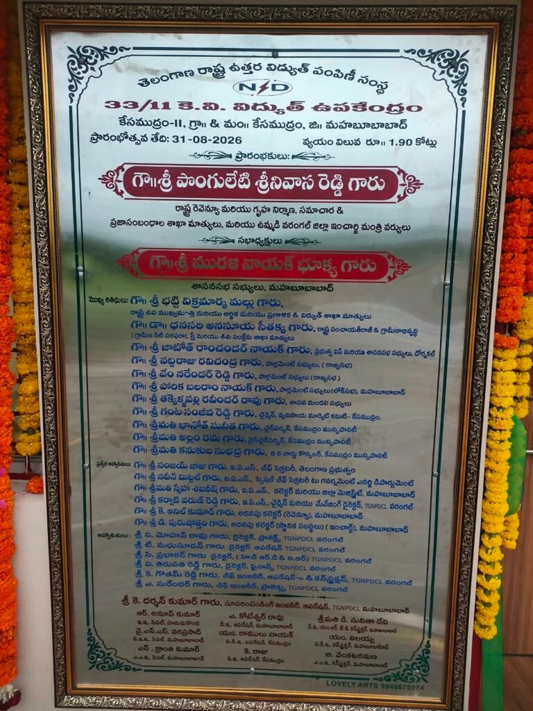 శంకుస్థాపనలో ఉన్న పేరు.. ప్రారంభోత్సవంలో మాయం!