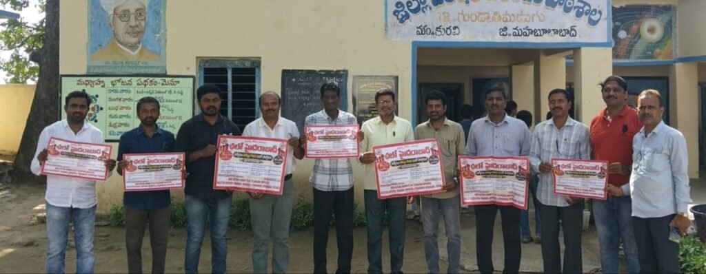 చలో హైదరాబాద్ ను విజవంతం చేయండి