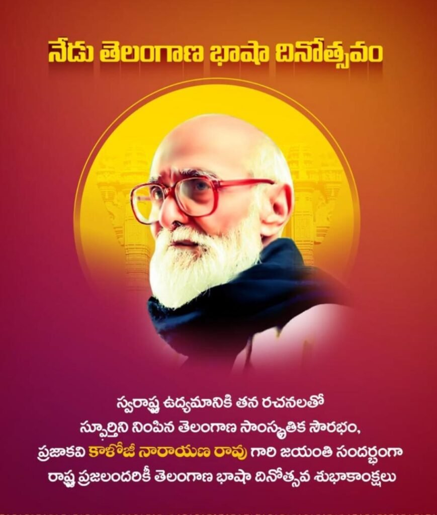 తెలంగాణ తెలుగు భాషా దినోత్సవ శుభాకాంక్షలు తెలియజేసిన కూకట్పల్లి శ్రీ సీతారామచంద్రస్వామి దేవస్థానం మాజీ చైర్మన్ మొలుగు ఆనంద్ రావు బిఆర్ఎస్ పార్టీ నాయకుడు.