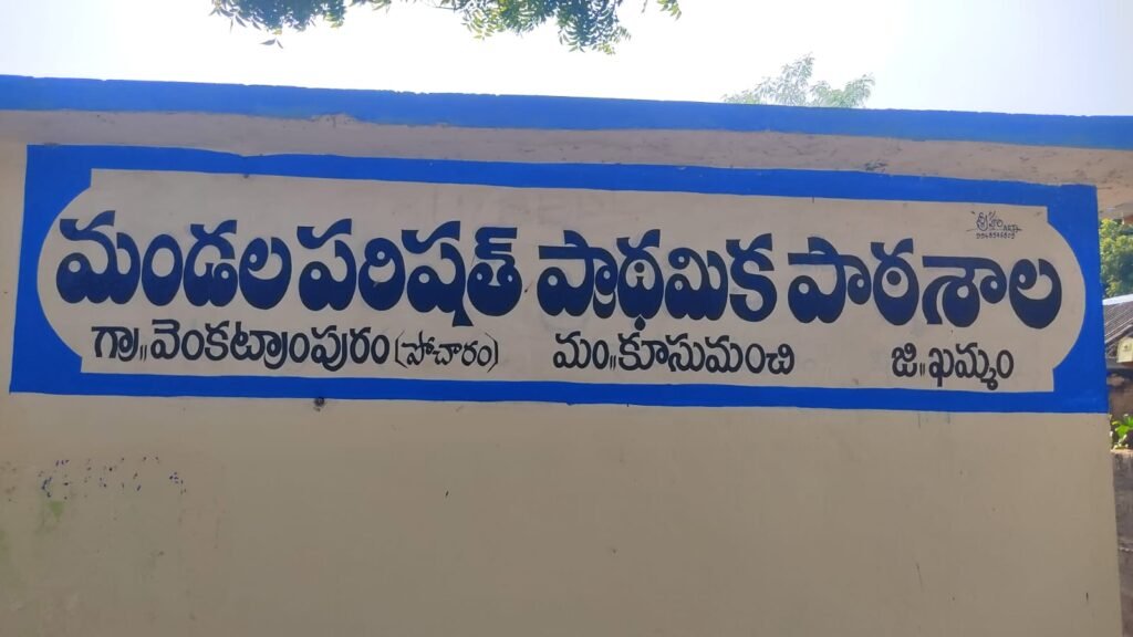 ప్రభుత్వ పాఠశాలలో తెలంగాణ విమోచన దినోత్సవం