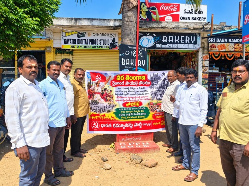 వెట్టిచాకిరీ విముక్తి కోసమే తెలంగాణ సాయుధ పోరాటం