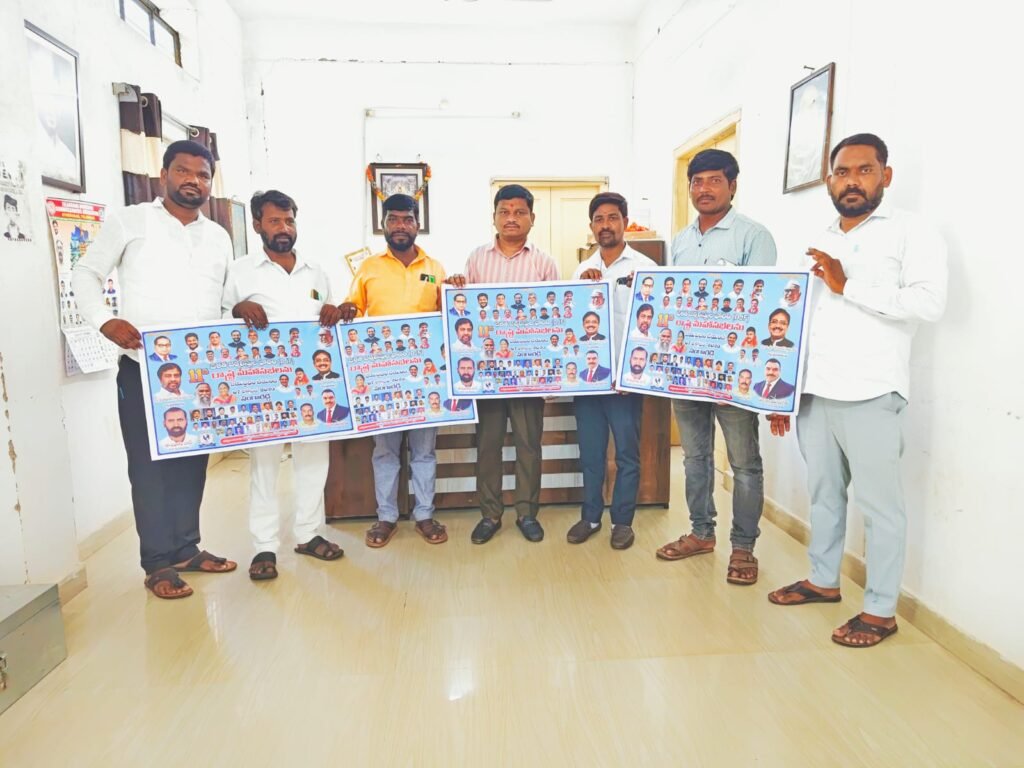 దళిత జర్నలిస్ట్ ఫోరం 11వ రాష్ట్ర మహాసభల గోడపత్రిక ఆవిష్కరణ