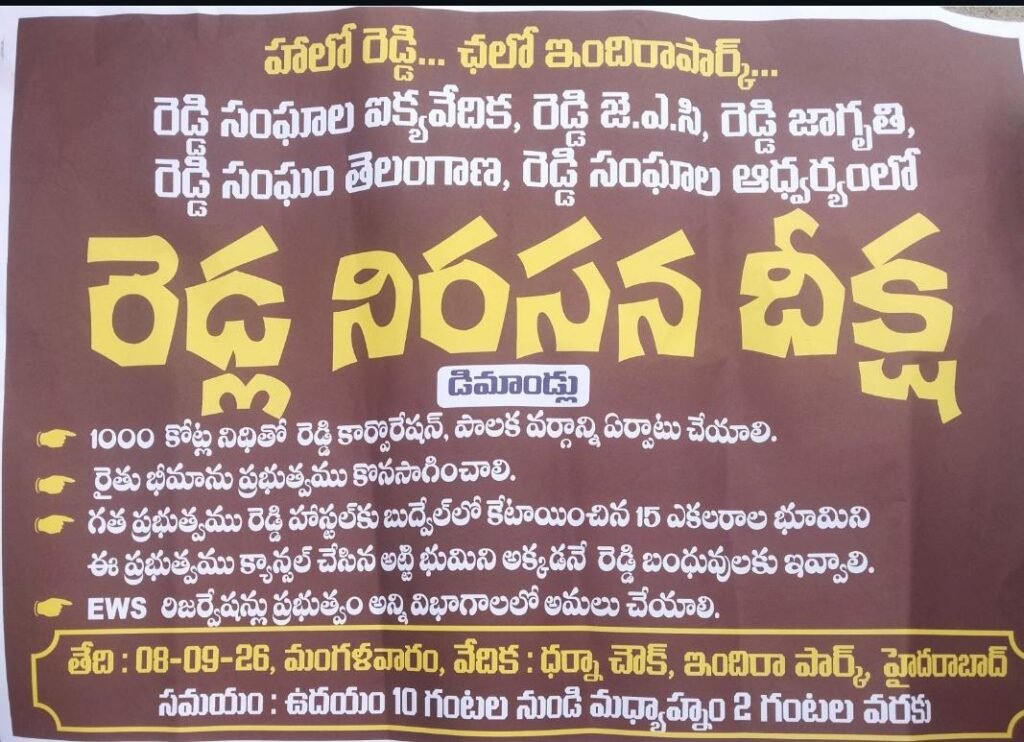 చలో ఇందిరా పార్క్ పోస్టర్ ఆవిష్కరణ