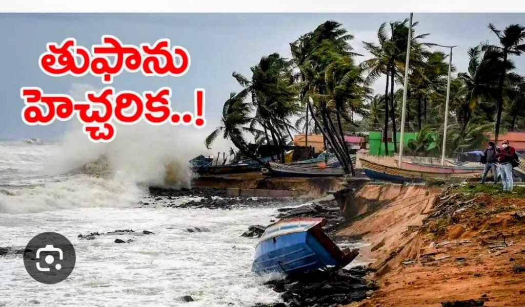బంగాళాఖాతంలో బలపడుతున్న తూఫాన్