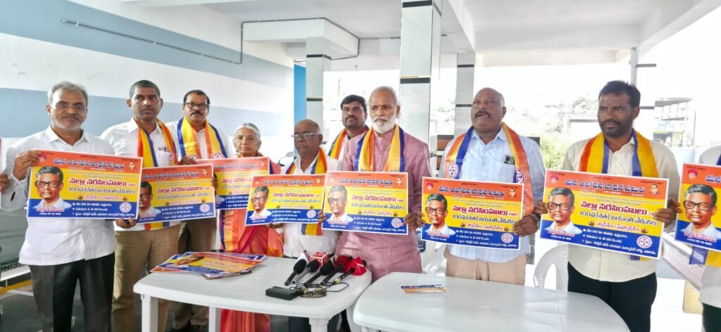 తెలంగాణ సాయుధ రైతాంగ పోరాట యోధుడు నల్ల నర్సింహులు  శత జయంతి ఉత్సవాల వాల్ పోస్టర్ ఆవిష్కరణ
