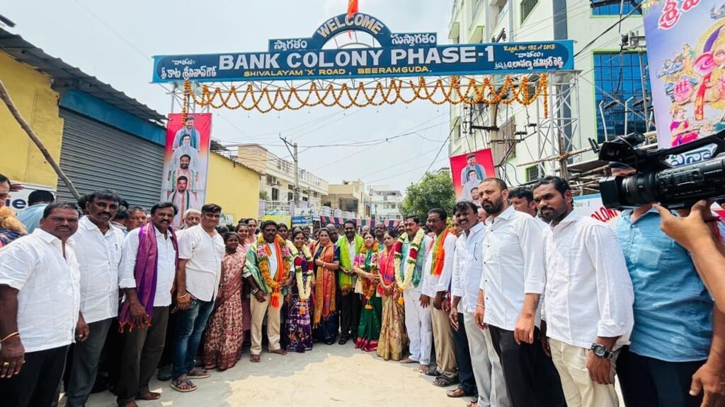 బ్యాంక్‌ కాలనీకి ‘స్వాగత ద్వారం’.. కాట దంపతుల చేతుల మీదుగా ఆవిష్కరణ