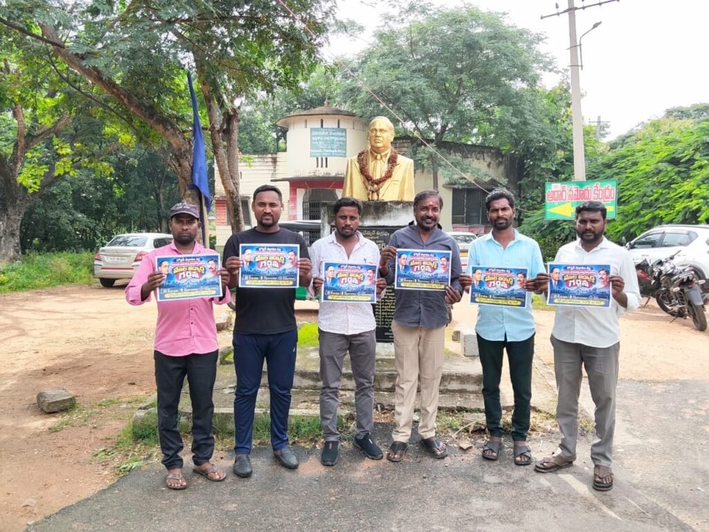 మాల విద్యార్థి గర్జనను విజయవంతం చేద్దాం:మాల మహానాడు జిల్లా కార్యదర్శి మాల జగన్