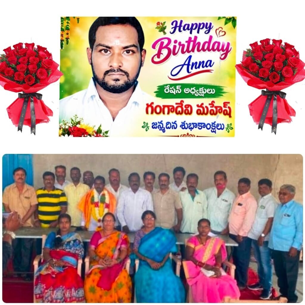 మహేష్ కు జన్మదిన శుభాకాంక్షలు తెలిపిన రెషన్ డిలర్లు