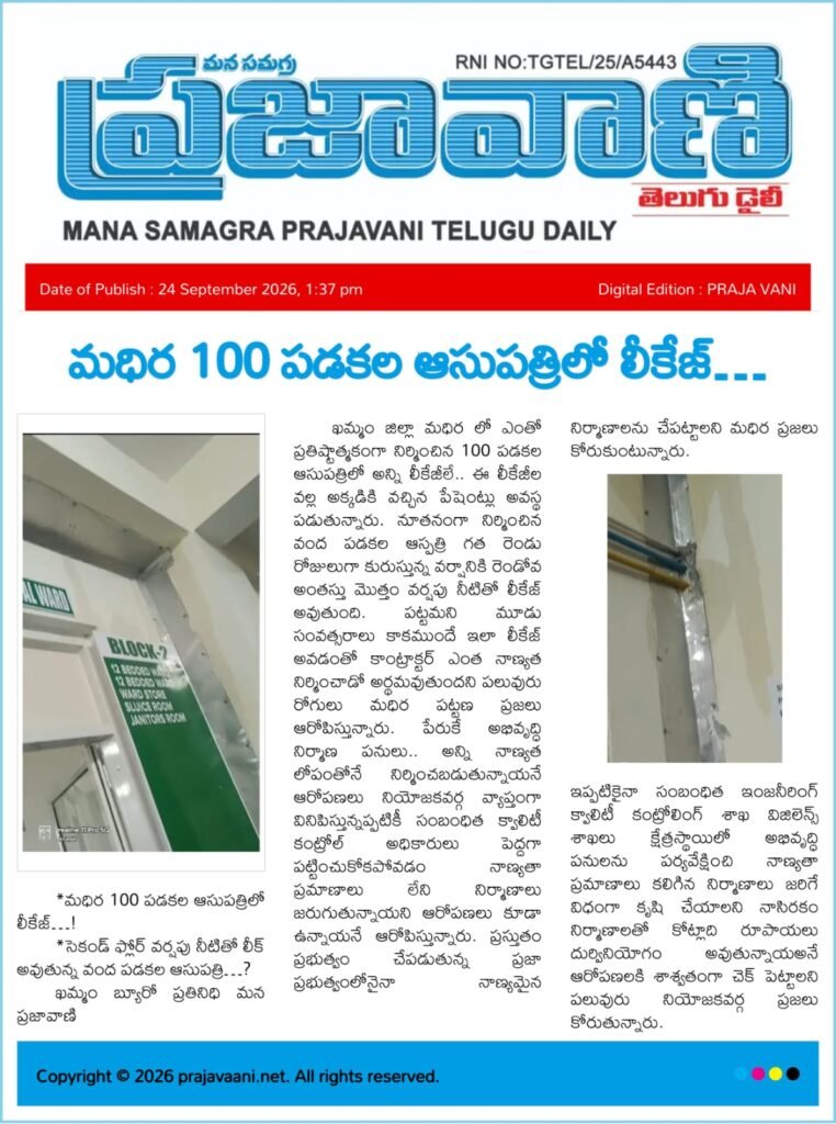 మన ప్రజావాణి వార్త కథనానికి స్పందన