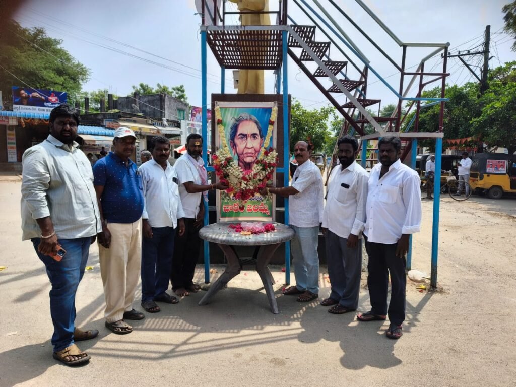 వీరనారి చాకలి ఐలమ్మ 131జయంతి వేడుకలు ఘనంగా నిర్వహించారు