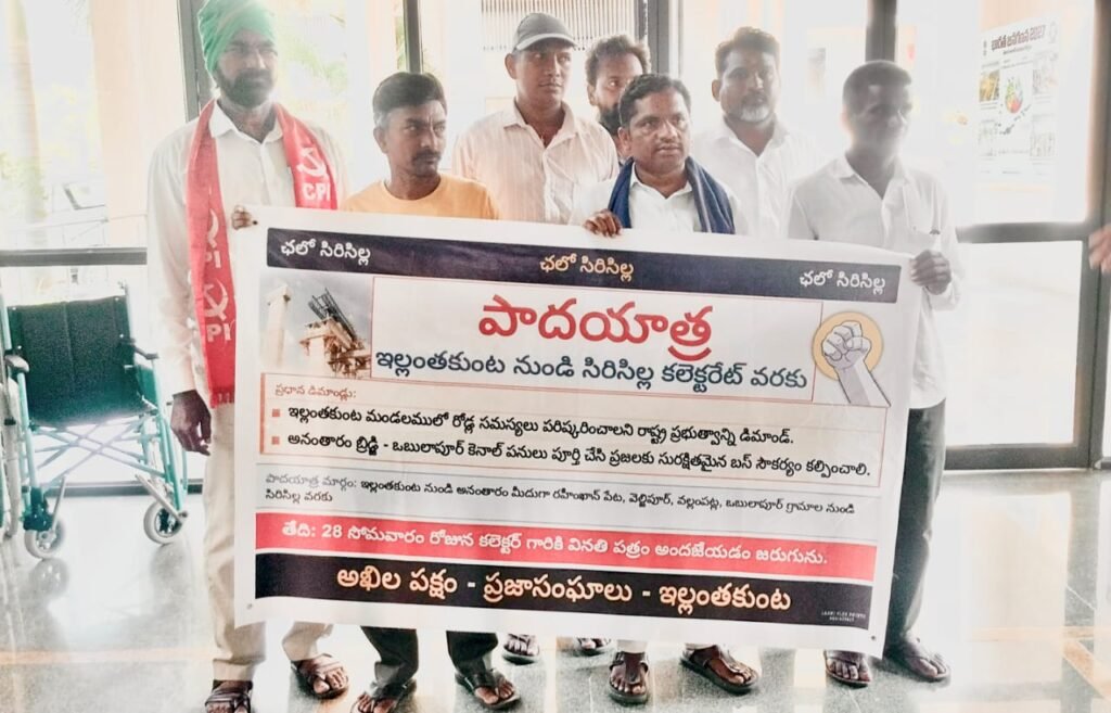 ఇల్లంతకుంట నుంచి సిరిసిల్ల కలెక్టరేట్ ప్రజావాణి వరకు పాదయాత్ర