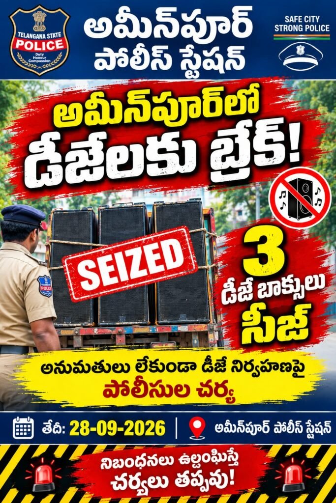 అనుమతుల ఉల్లంఘనపై డీజేలపై కేసు