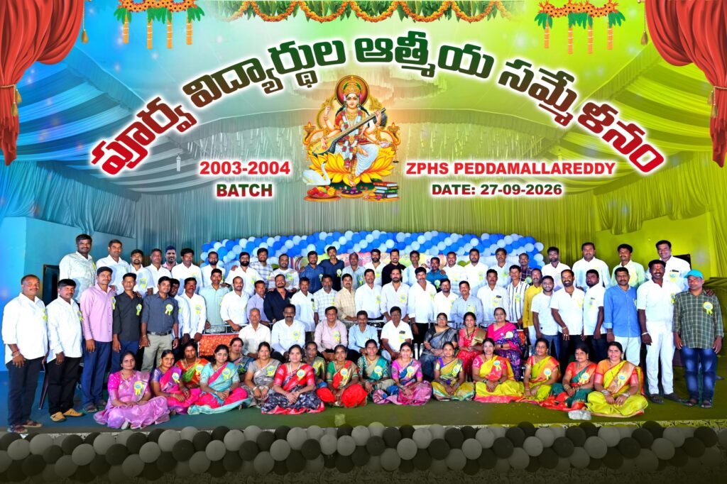 2003–04 బ్యాచ్ పూర్వ విద్యార్థుల సమ్మేళనం