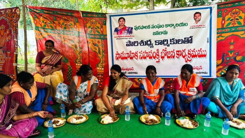 జనగామ మున్సిపాలిటీలో సహపంక్తి భోజనం – సిబ్బందితో కలిసి భోజనం చేసిన చైర్ పర్సన్