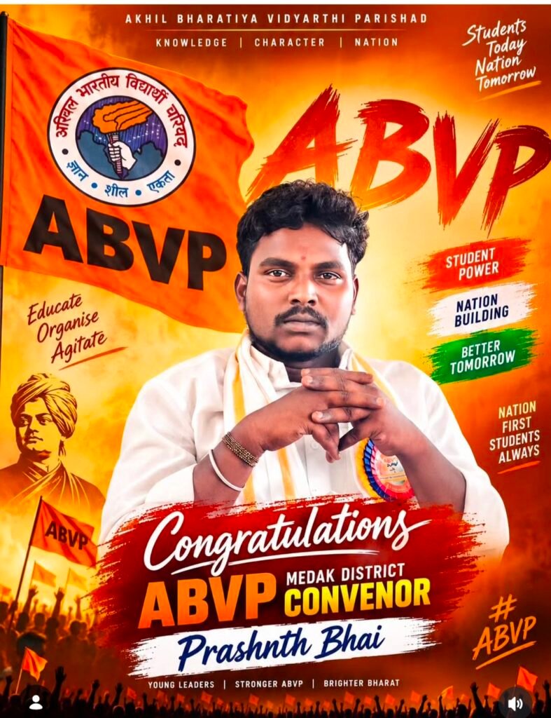 ఏబీవీపీ మెదక్ జిల్లా కన్వీనర్‌గా బండారి ప్రశాంత్