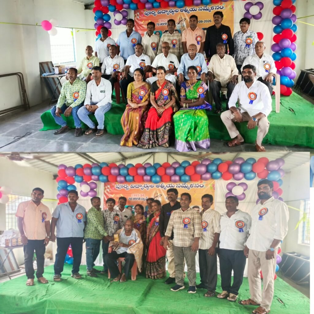 గుగ్గిళ్ల లో పూర్వ విద్యార్థుల ఆత్మీయ సమ్మేళనం