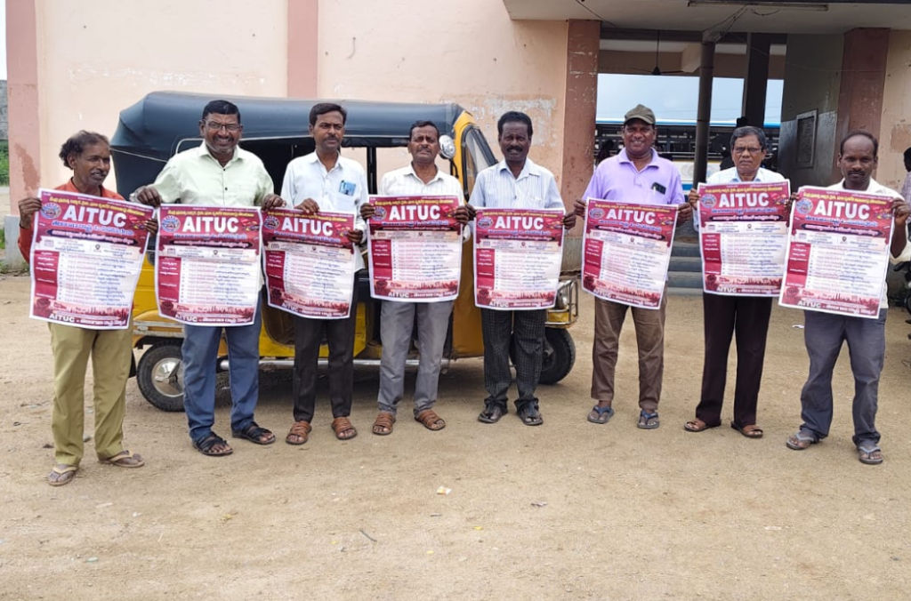 ఏఐటియుసి రాష్ట్ర మహాసభలను విజయవంతం చేయండి