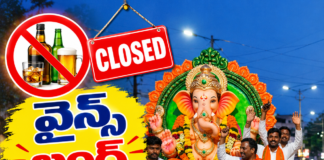 గణేష్ నిమజ్జనం: జిల్లాలో వైన్స్ లు బంద్