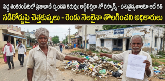 పెద్ద శంకరంపేట లోప్రజావాణి స్పందన కు కరవు