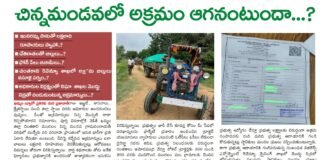చిన్న మండవ వ్యవహారంలో అధికారుల ఉదాసీనత