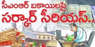 సిఎంఆర్ బియ్యం బకాయిలపై పౌరసరఫరాల శాఖ కఠిన చర్యలు..!